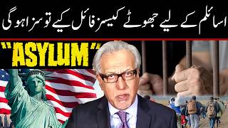 جھوٹے پناہ گزین کیسز بنانے والوں کے خلاف کارروائی ہوگی