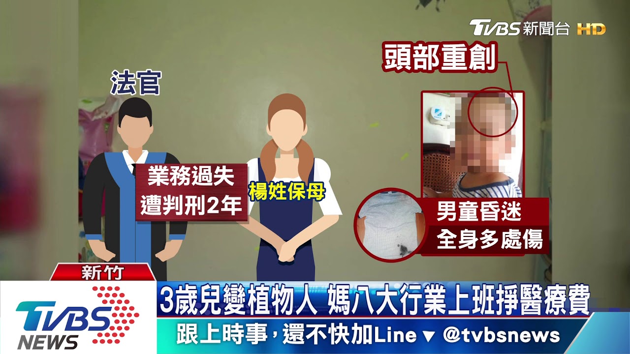 3歲兒變植物人 媽八大行業上班掙醫療費
