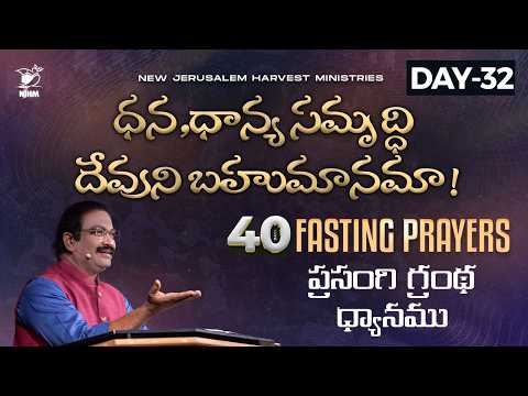 40 Days Fasting Prayers - 2026 | Day-32 | Bishop Dr. V. Rangaraju | 20th Feb 2026 | NJHM