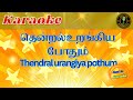 தென்றல் உறங்கிய போதும் Thendral Urangiya Poathum Tamil Karao