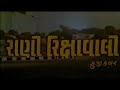 Rani Rikshawali 1982 Snehlata Kiran Kumar Neeta Mehta Gujrati Movie