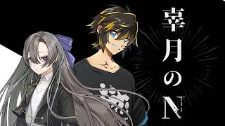 【クトゥルフ神話TRPG】辜月のN 第2枠【  #イツきよのこげぬ  】