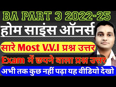 BA PART 3 Home Science Honours paper 6,  V.V.I Questions answer 2022-25 #homescience