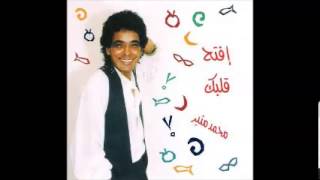 Mohamed Mounir - Eftah albak || محمد منير - افتح قلبك