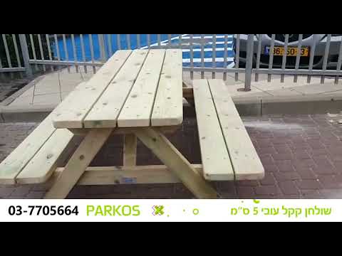 שולחן קקל מעץ עבה כולל קיבוע במקום