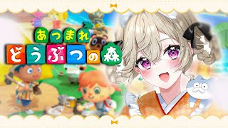 【 あつまれ どうぶつの森 】はじめての、ろーんへんさい。【 ぶいすぽっ！ / 小森めと 】