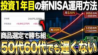 【50代60代必見】投資初心者でもこの運用をすれば9割大丈夫です！50代60代の資産運用の仕方を徹底解説