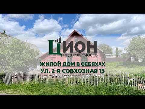 фото 2-я совхозная ул, 13, витебск, витебская область, 3 комн., 62 м², 5 сот. 0