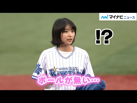 注目の朝ドラ女優・鳴海唯、始球式でハプニング「ボールが、、、」 「DeNA対ソフトバンク」始球式