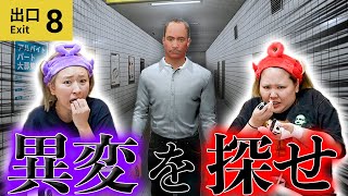 リンリン動かなすぎて静止画かと思った笑 - 【8番出口】話題の脱出ゲームで遊んでたら衝撃のラストに感情失ったwww