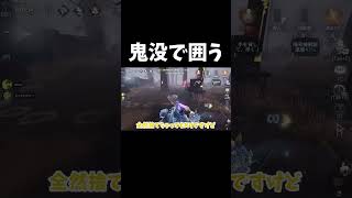 鬼没の使い方が上手すぎる人いたｗ【第五人格】【IdentityV】#shorts