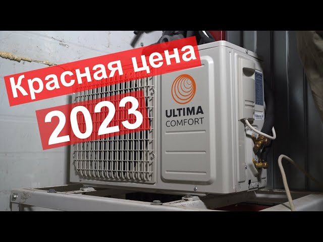 Обзор кондиционера Ultima Comfort EXP-07PN-IN (серия Ultimate Comfort 2023)