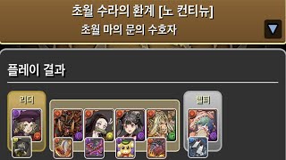 [초월 마의 문의 수호자] 락슈미 다크 컬러×필로 (7×6 리더체인지) pt.