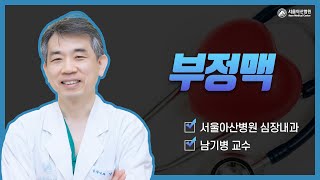 <b>부정맥</b> 미리보기 썸네일