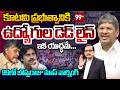 AP JAC Chairman Bopparaju SENSATIONAL Debate | CM Chandrababu | Sr Journalist Vijayababu | 99TV