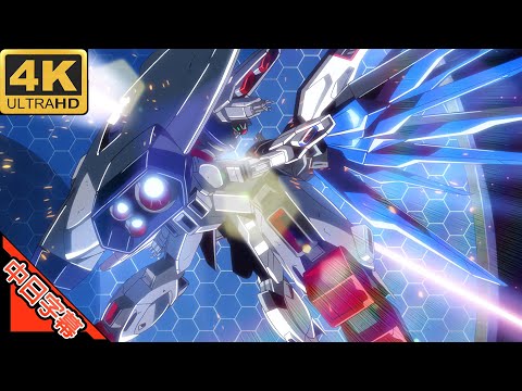 機動戦士ガンダムSEED OP4 Realize 中日字幕 (MAD·AMV) (回憶系列#214)