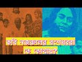 কাজী নজরুলের পরিবারের সদস্যরা আজ কে ক�