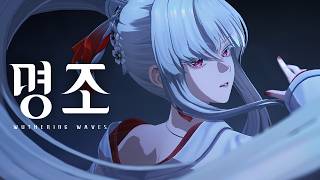『명조:워더링 웨이브』 「히유키」 캐릭터 트레일러 | 오지 않는 봄이여