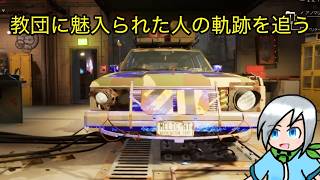 教団に利用された人物の情報を追っていく〈Pacific Drive〉part33