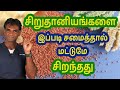 Avoid MILLET Indigestion By Doing These 4 Ways To Remove Antinutrients Dr P Sivakumar In Tamil