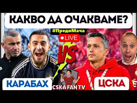 🤔 ВЪЗРОДЕН ИЛИ УНИЛ ЦСКА НИ ЧАКА СРЕЩУ КАРАБАХ В АЗЕРБАЙДЖАН?