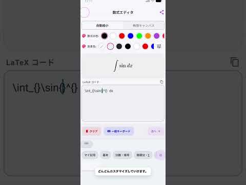 数式キーボード video thumbnail