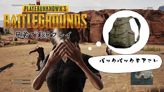 [PUBG] 兄弟で実況プレイ [PS4]