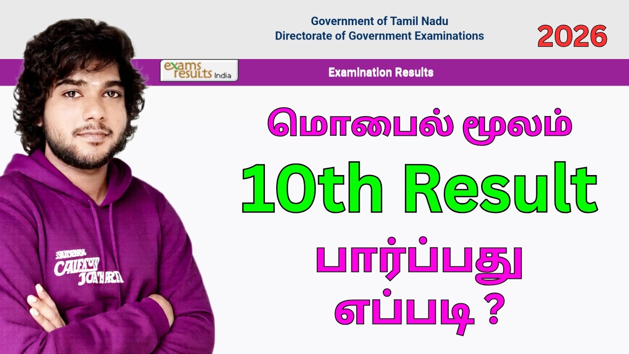 How to Check 10th result 2026 tamil / How to see 10th result 2026 tamil / SSLC Result 2026 in tamil