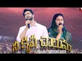 Nee Krupa Chalunu Telugu Christian Song Raja Prakash Paul Jessy Paul EFJ TLC