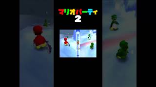 「よちよちペンギンリレー」マリオパーティ2／1VS3ミニゲーム　#shorts