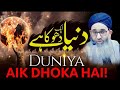 Dunya Aik Dhoka Hai Mufti Muhammad Ayoub Sahab Naqasbandi DB