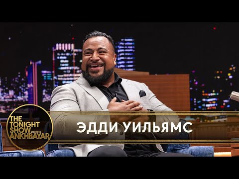 Physical Asia-гийн Эдди Уилльямс Монголчуудад авьяасаа сонирхуулав | The Tonight Show