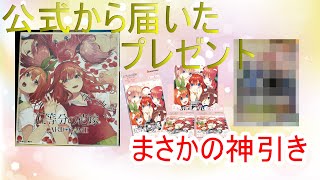 【ごとカド】公式からのプレゼント！　サインカードの神引き！！　五等分の花嫁カードゲーム