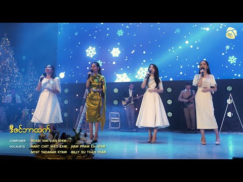 The City Music | ဒီဇင်ဘာထက်