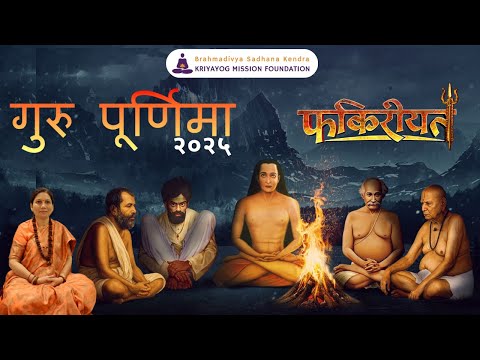 Guru Purnima 2025 - Poster Launch Fakireeyat