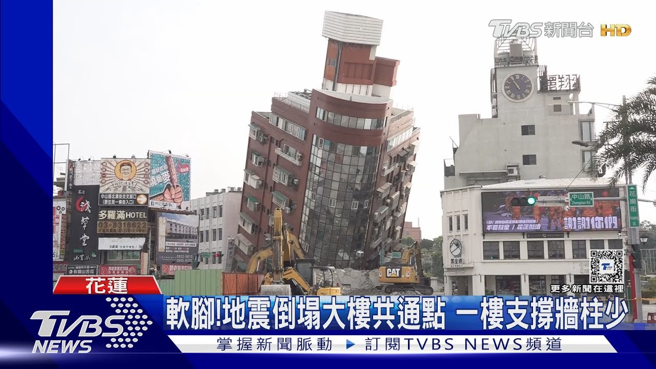 花蓮天王星大樓忙拆除 土木技師:「這些特點」符合軟腳建築
