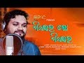 Michhei Lo Michhei Humane Sagar Odia New Sad Song 2020 Studio Version