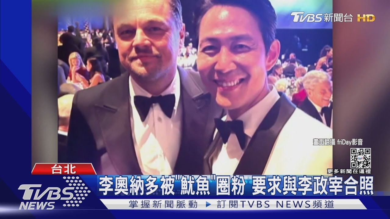 「魷魚」入圍美國演員工會4獎 李奧納多要求與李政宰合照