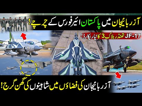 PAF JF-17 New Block Stuns The World at Indus Shield Alpha Exercise 2025 in  Azerbaijan |PAF Zindabad