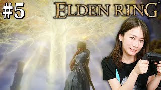 #5【ELDEN RING】ガッツリ4時間やっていくよっ!!!【生配信】