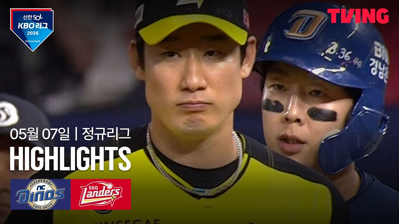 ⚾ [KBO] NC vs SSG 하이라이트