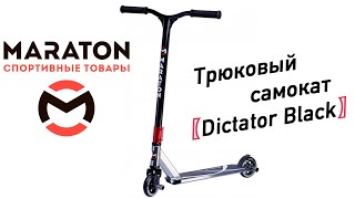Maraton Dictator 2020 - відео 3