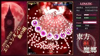 東方紅魔郷 New Classic  Lunaticクリア