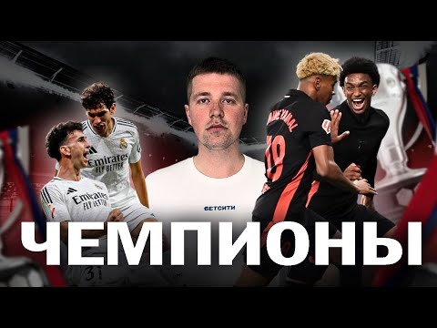 Каждому по заслугам//Обзор матчей Реал Мальорка 2:1 и Эспаньол Барселона 0:2