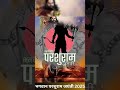 Bhagwan Parshuram Status Parshuram Jayanti Status Parshuram Jayanti 2025 Parshuram Jayanti