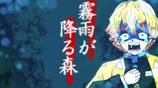 霧雨が降る森　アーカイブ　＃１