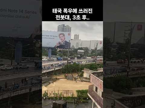 태국 홍수 현장에서 대폭발한 전봇대, 엄청난 섬광까지
