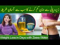 Zeera se wazan kam karne ka tarika in Hindi/Urdu | Zeera (Cumin) For Weight Loss | Ayesha Nasir