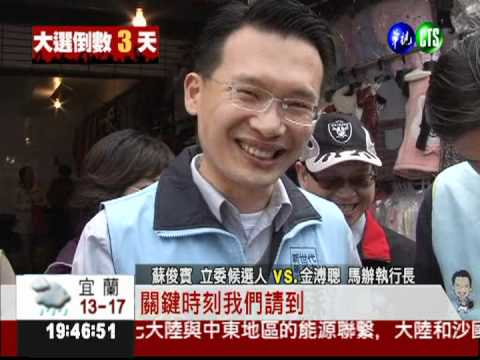 看好馬南部選情 金溥聰:跌破眼鏡