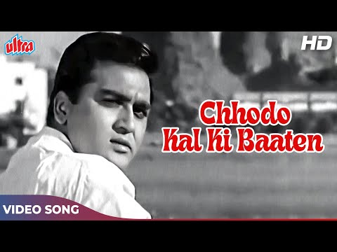 Chhodo Kal Ki Baatein Song - Mukesh | Sunil Dutt | Hum Hindustani | Desh Bhakti Songs